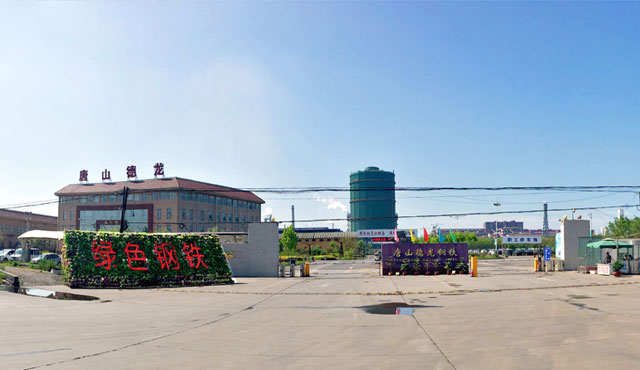 唐山德龍鋼鐵有限公司